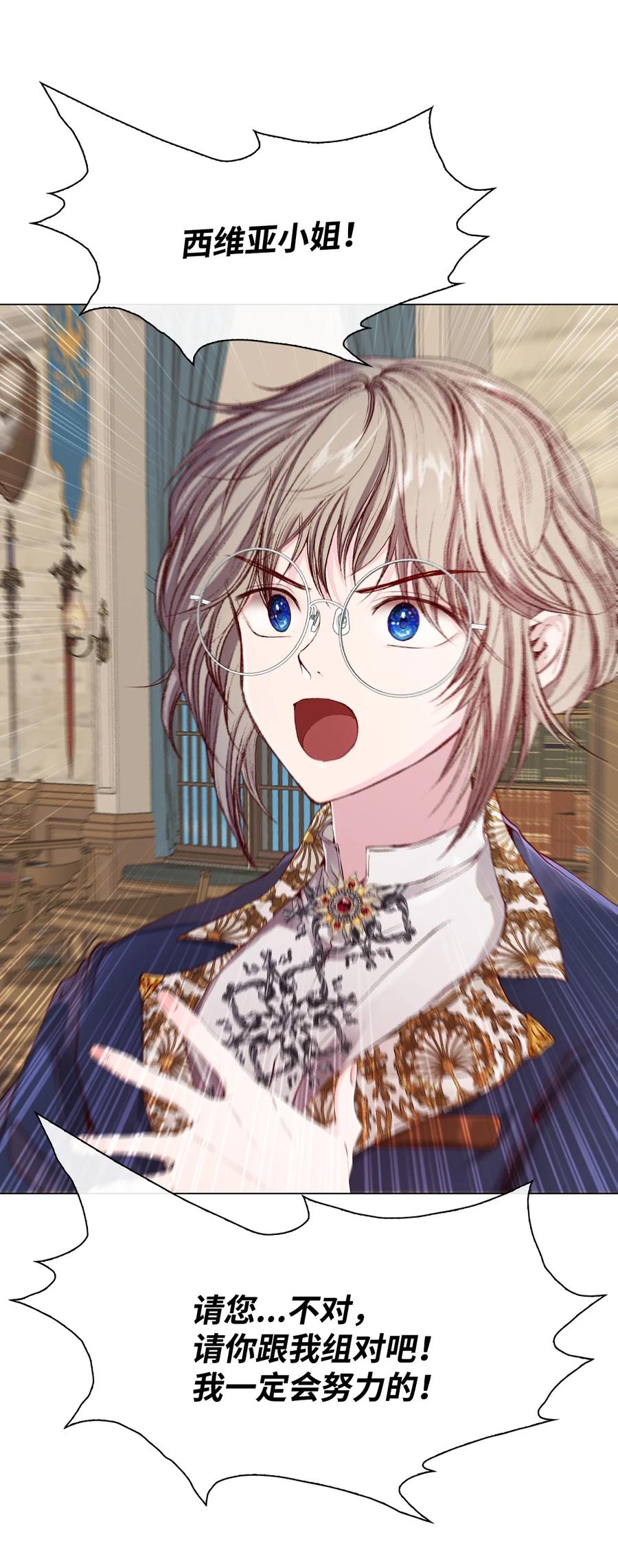 重生成为公爵家的丑女 - 71 小组课题 - 第75张图