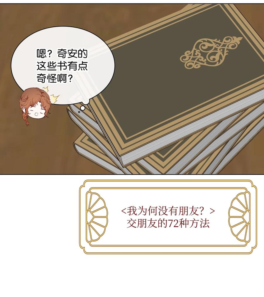 重生成为公爵家的丑女 - 71 小组课题 - 第68张图