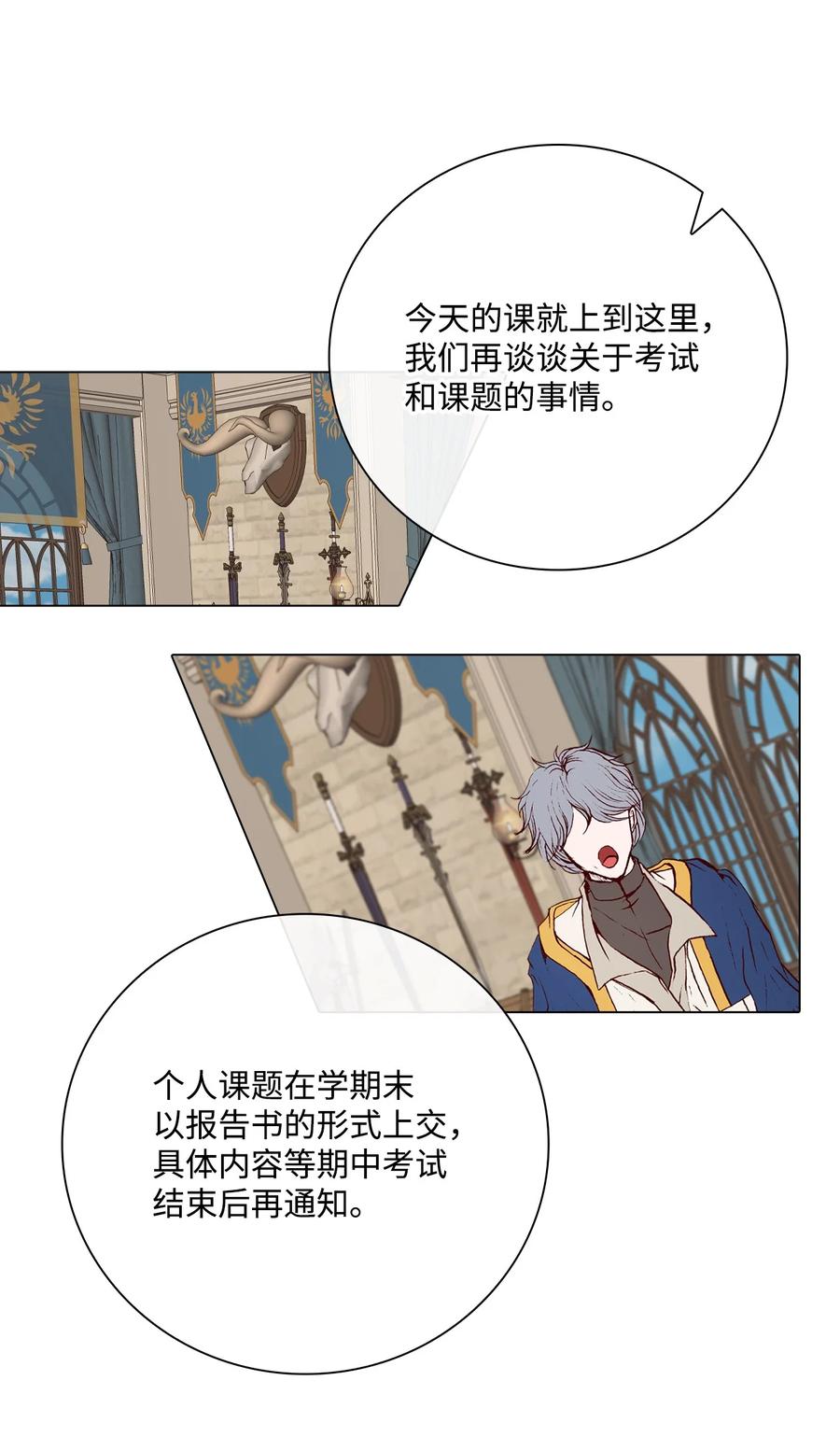 重生成为公爵家的丑女 - 71 小组课题 - 第71张图