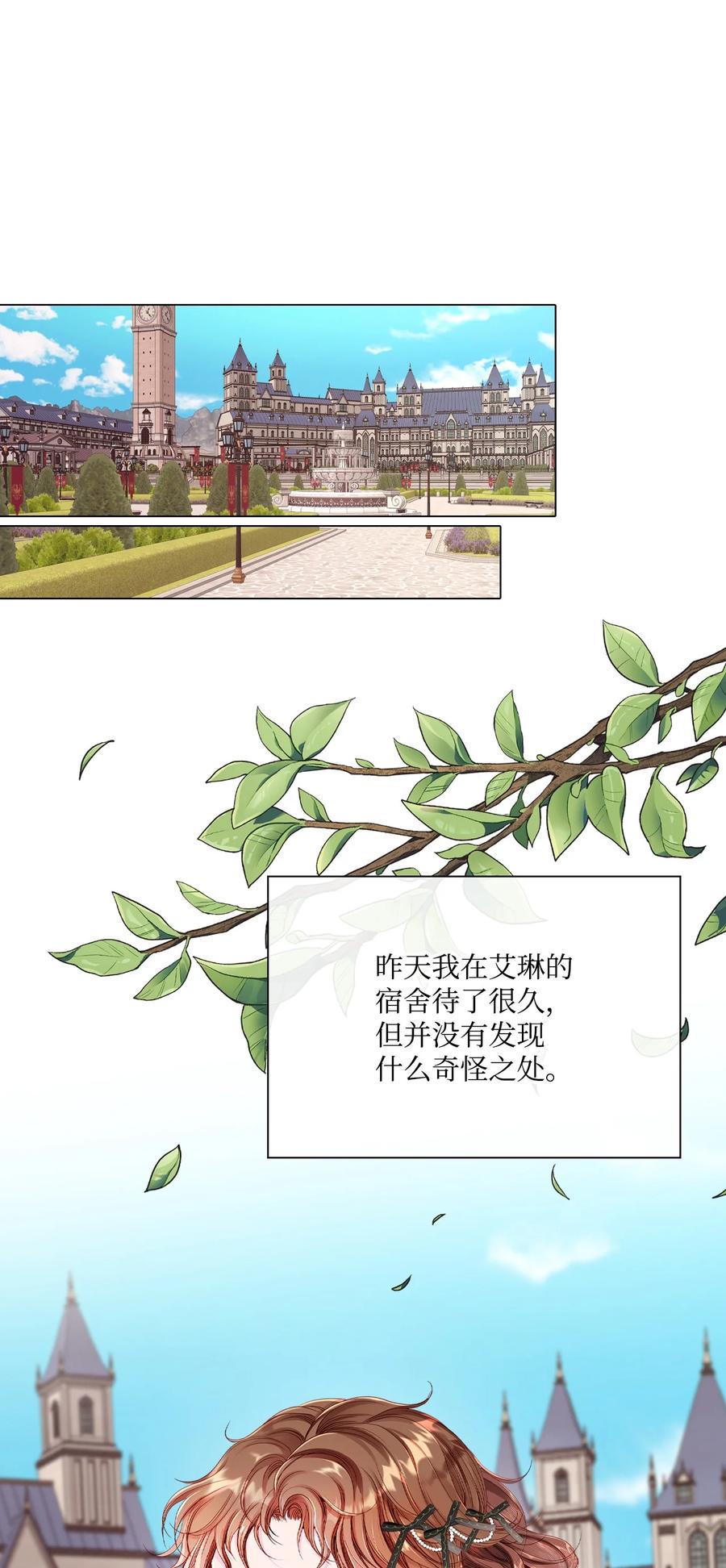 重生成为公爵家的丑女 - 71 小组课题 - 第30张图