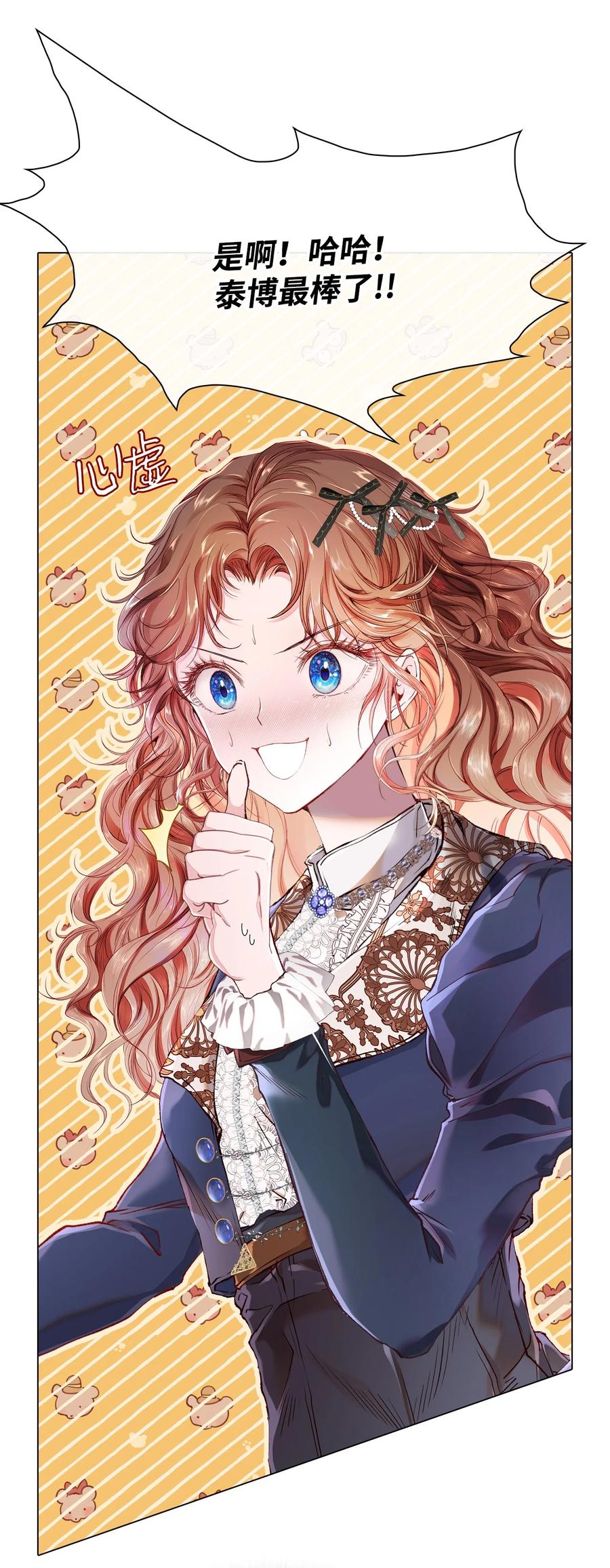 重生成为公爵家的丑女 - 71 小组课题 - 第48张图