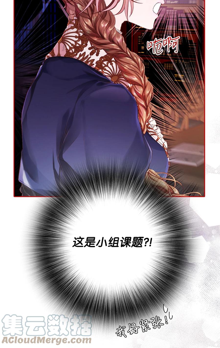 重生成为公爵家的丑女 - 71 小组课题 - 第73张图