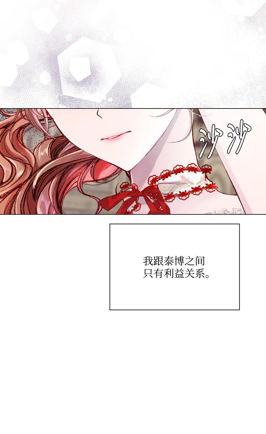 重生成为公爵家的丑女 - 72 利益关系 - 第80张图