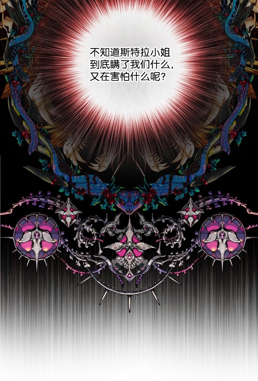 重生成为公爵家的丑女 - 72 利益关系 - 第42张图