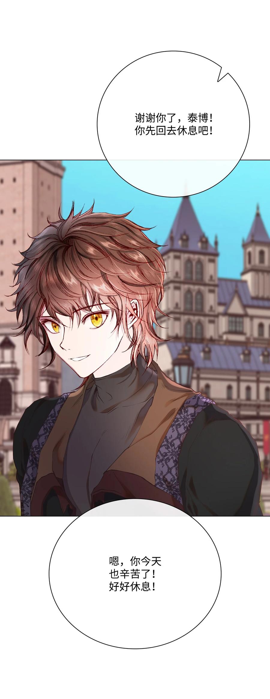 重生成为公爵家的丑女 - 72 利益关系 - 第21张图