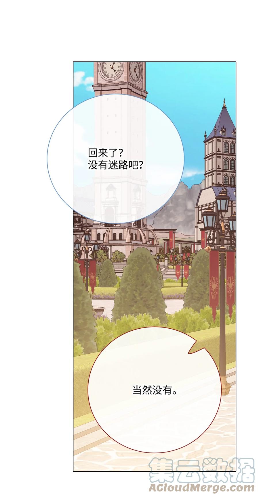 重生成为公爵家的丑女 - 72 利益关系 - 第13张图