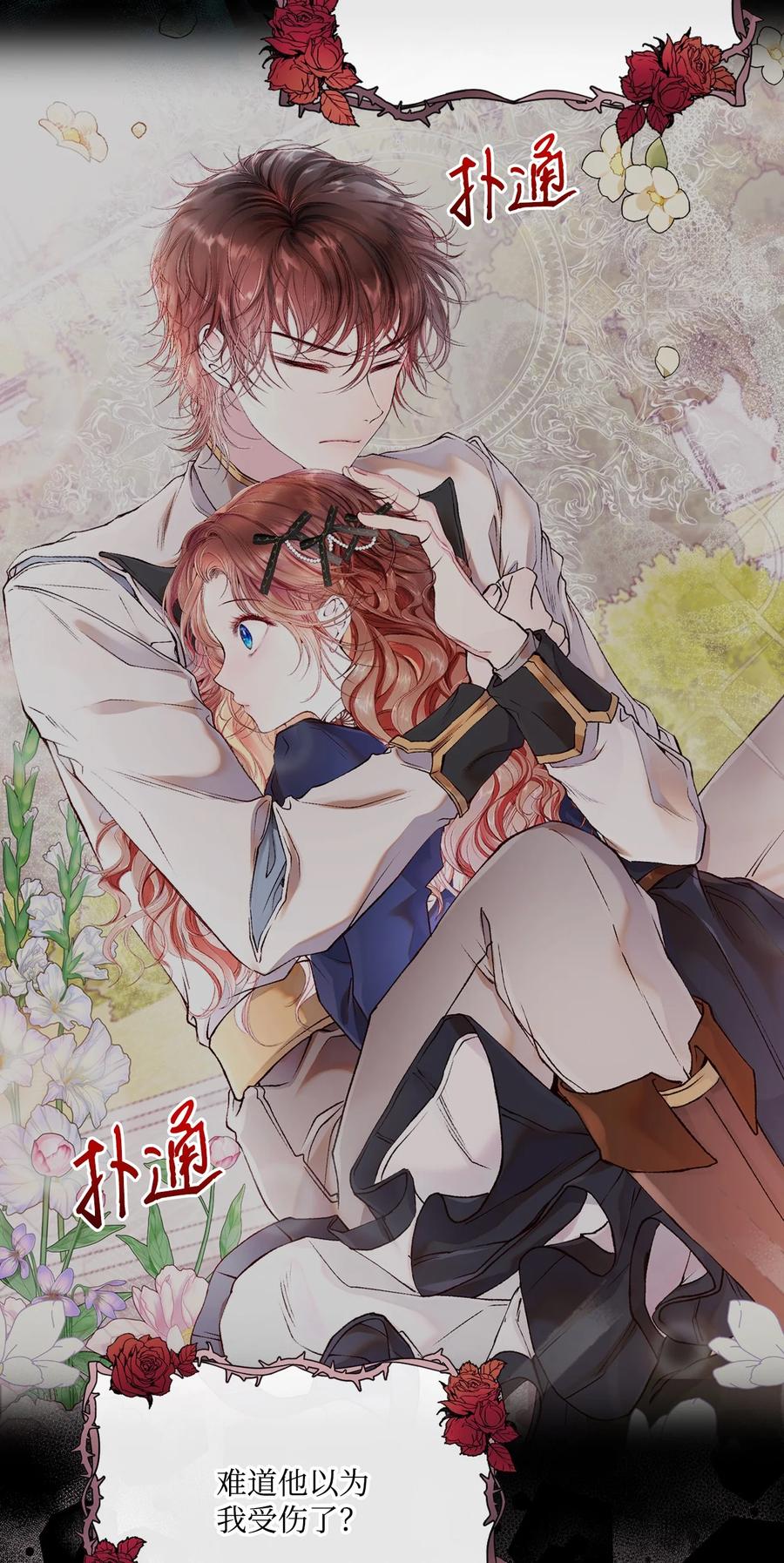 重生成为公爵家的丑女 - 72 利益关系 - 第75张图