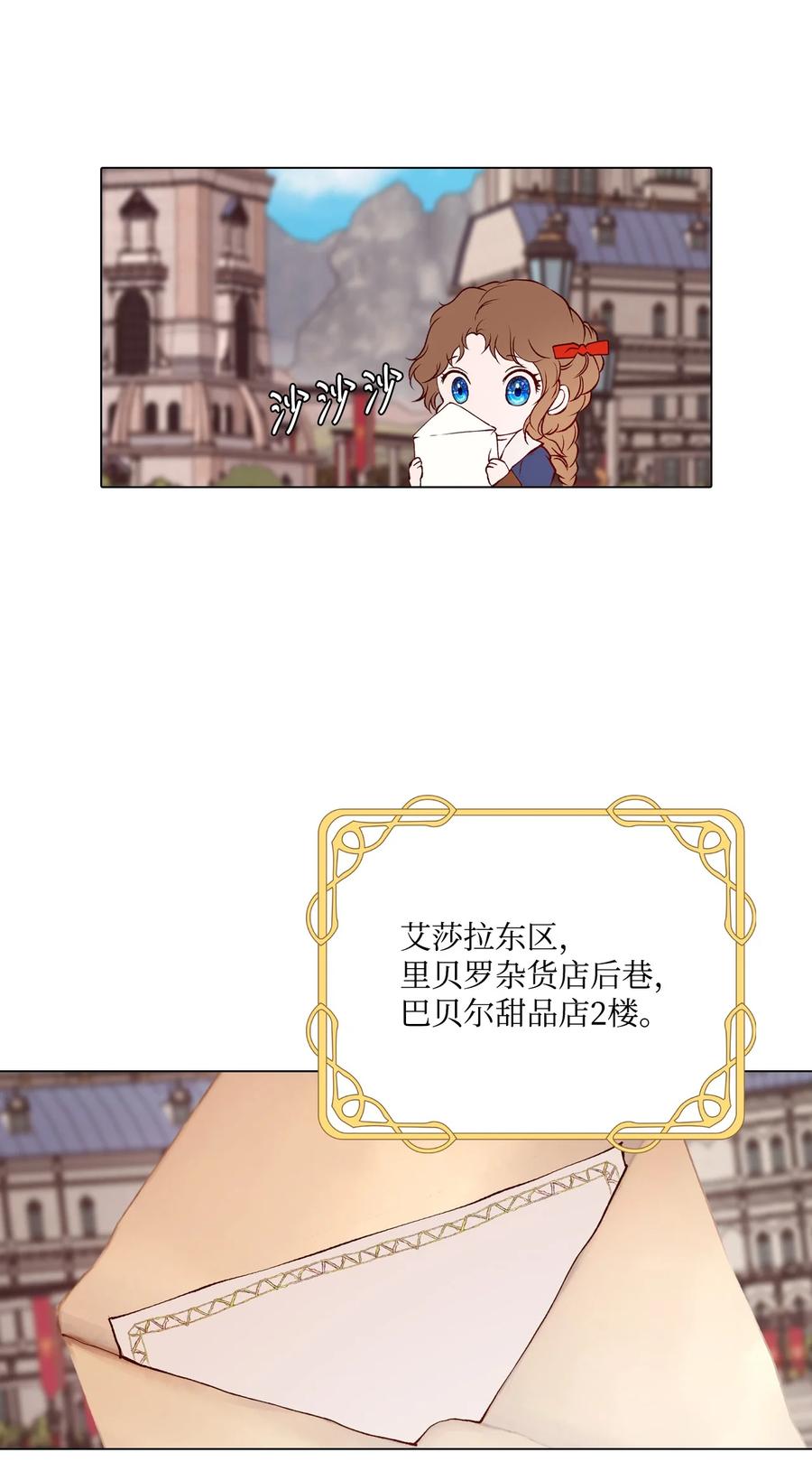 重生成为公爵家的丑女 - 72 利益关系 - 第18张图