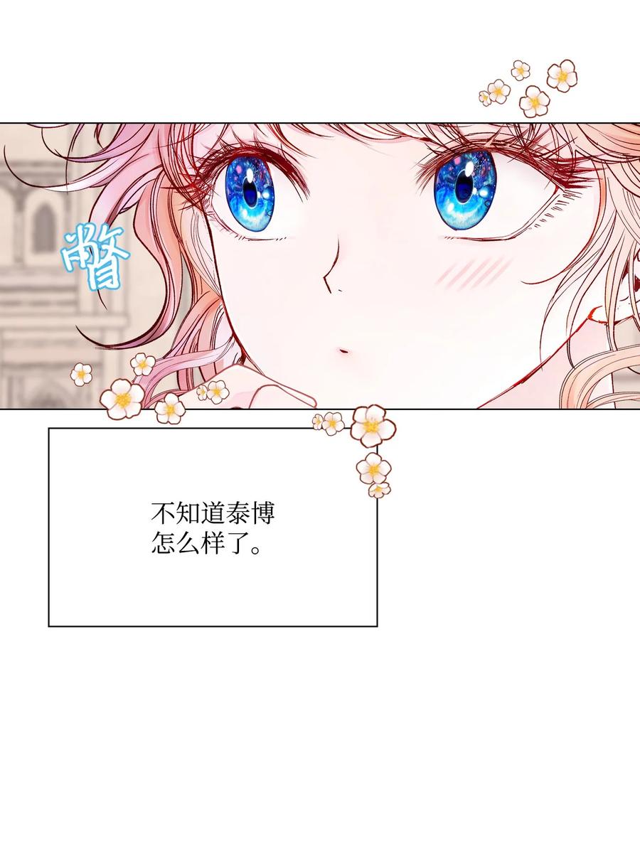 重生成为公爵家的丑女 - 72 利益关系 - 第59张图