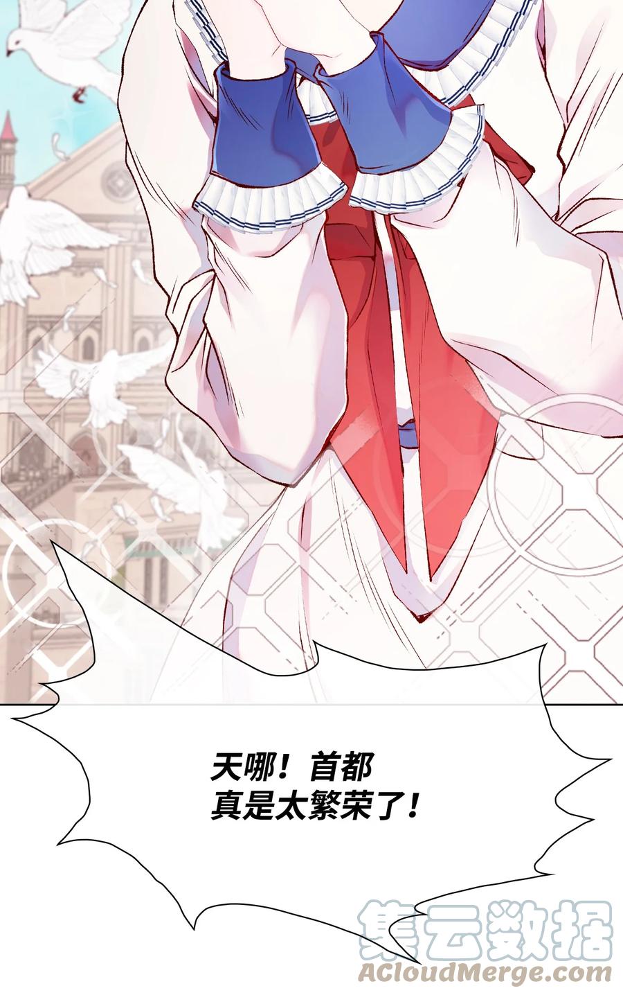 重生成为公爵家的丑女 - 72 利益关系 - 第55张图