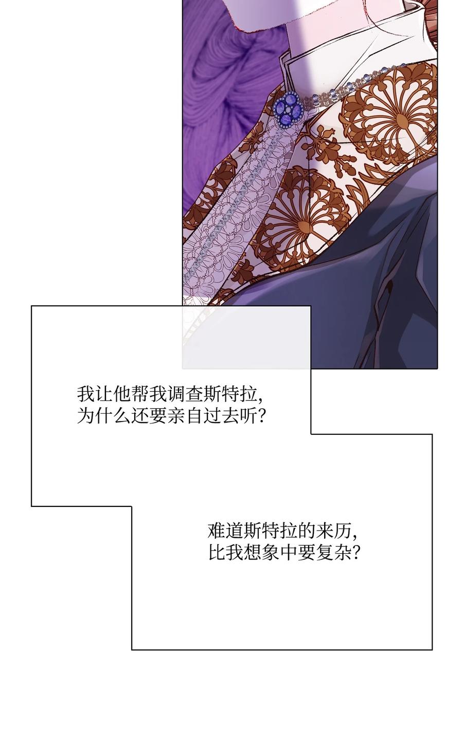 重生成为公爵家的丑女 - 72 利益关系 - 第20张图