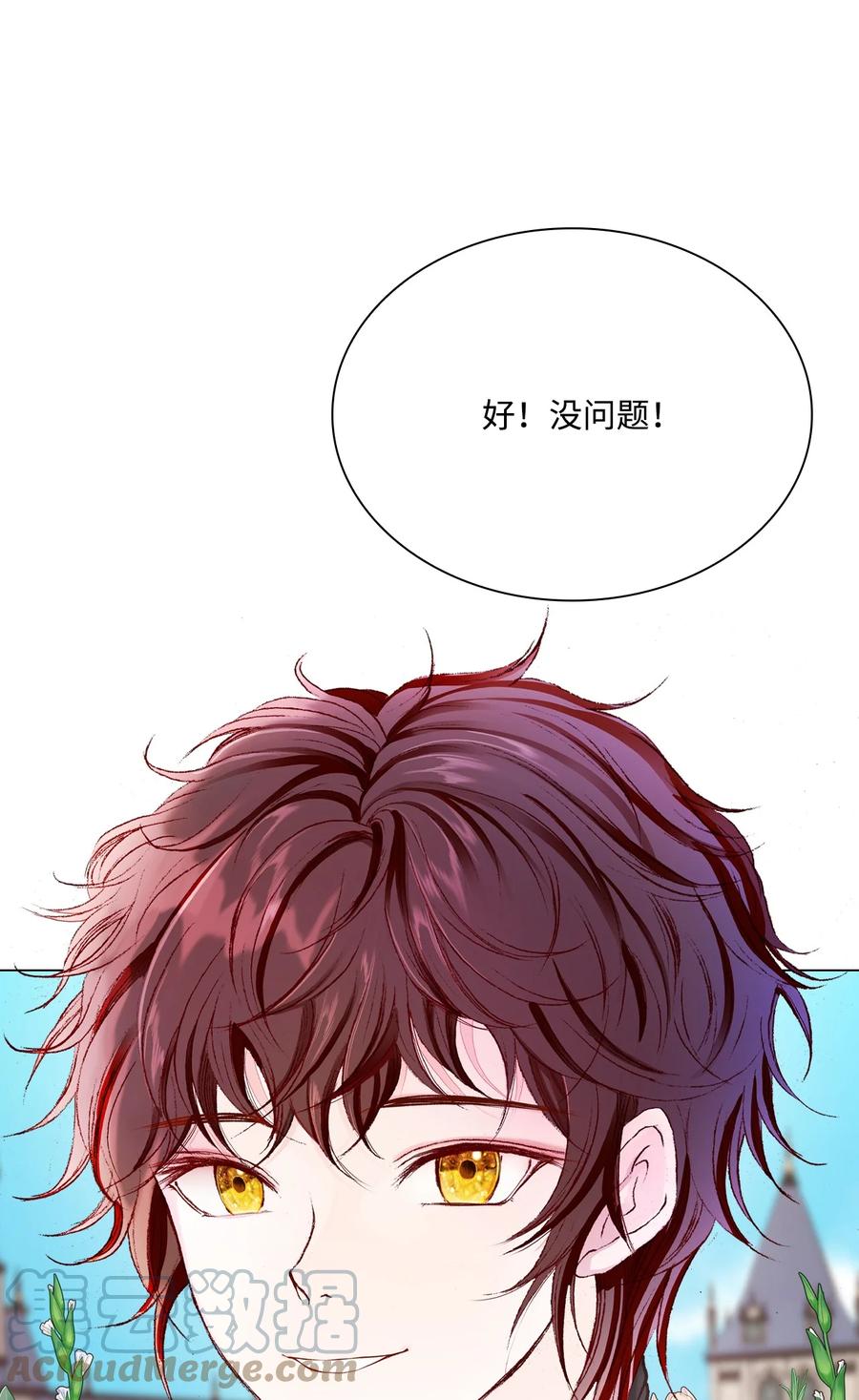 重生成为公爵家的丑女 - 72 利益关系 - 第28张图