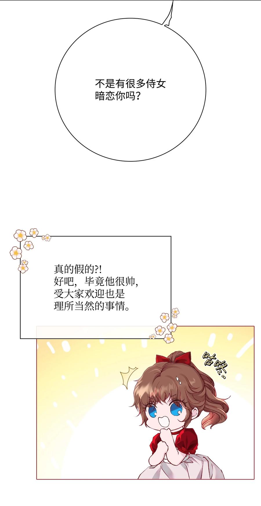 重生成为公爵家的丑女 - 72 利益关系 - 第69张图