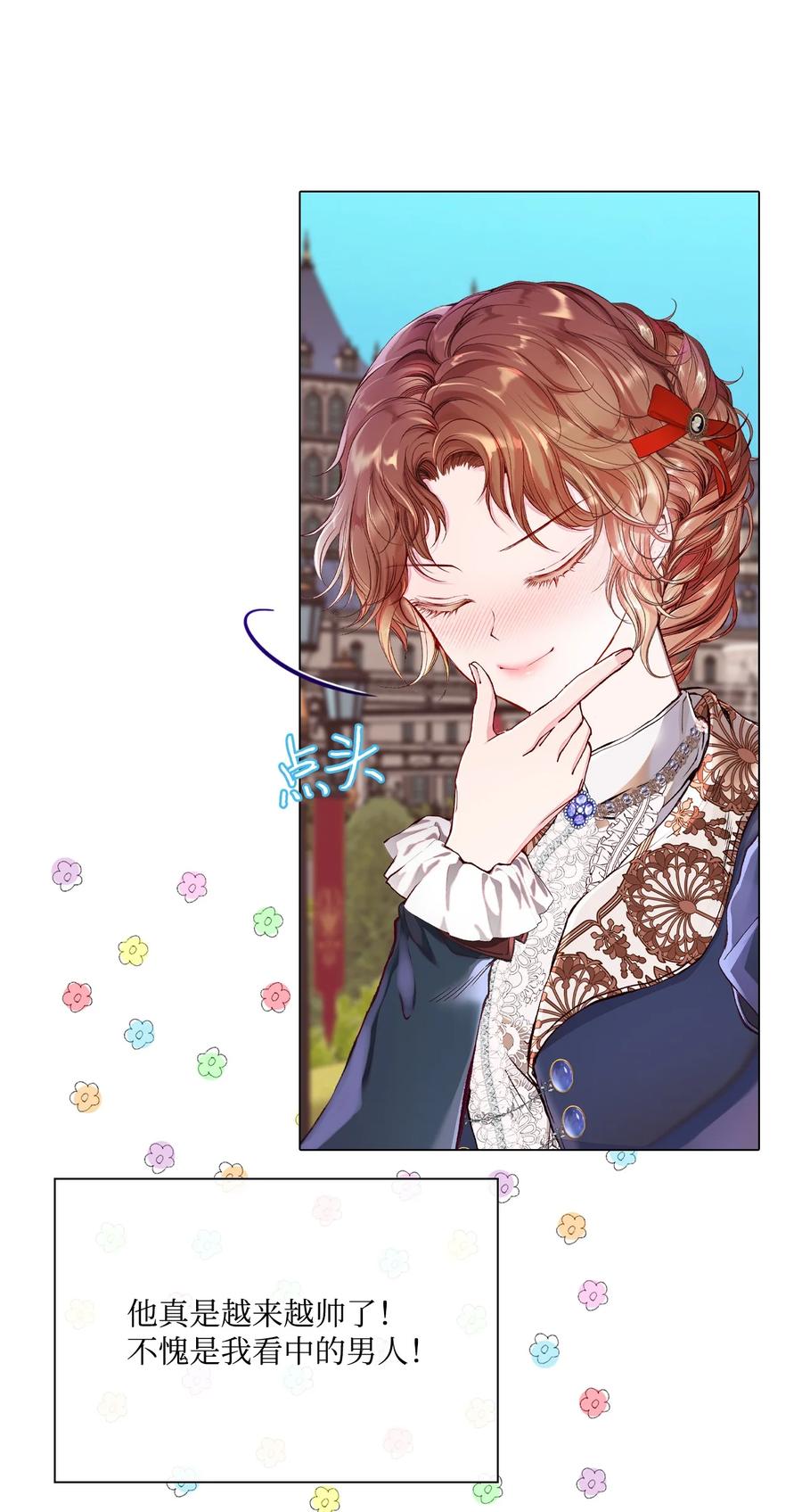 重生成为公爵家的丑女 - 72 利益关系 - 第9张图