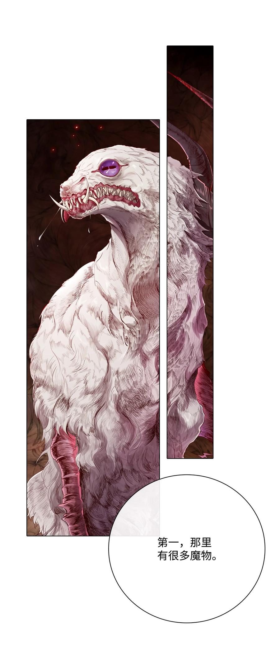 重生成为公爵家的丑女 - 72 利益关系 - 第45张图