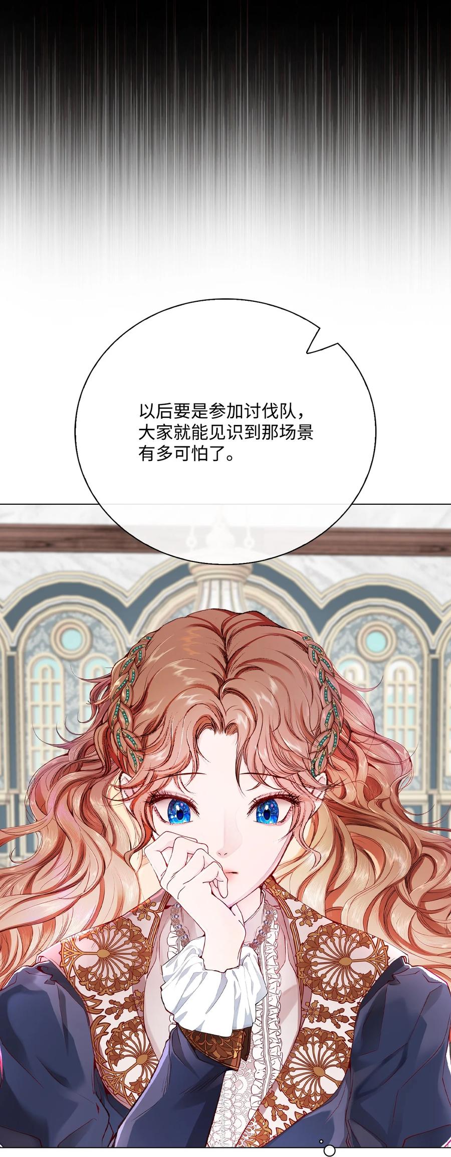 重生成为公爵家的丑女 - 72 利益关系 - 第50张图