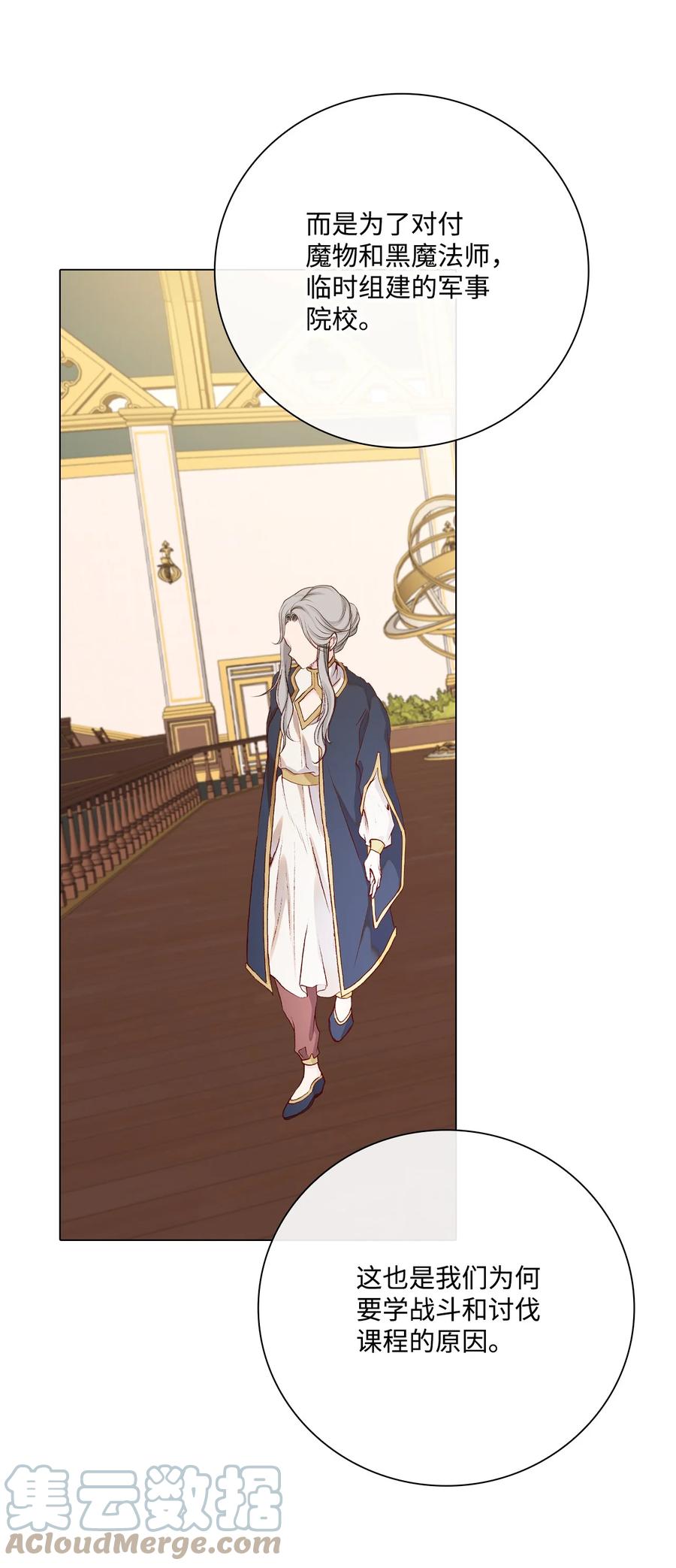 重生成为公爵家的丑女 - 72 利益关系 - 第34张图