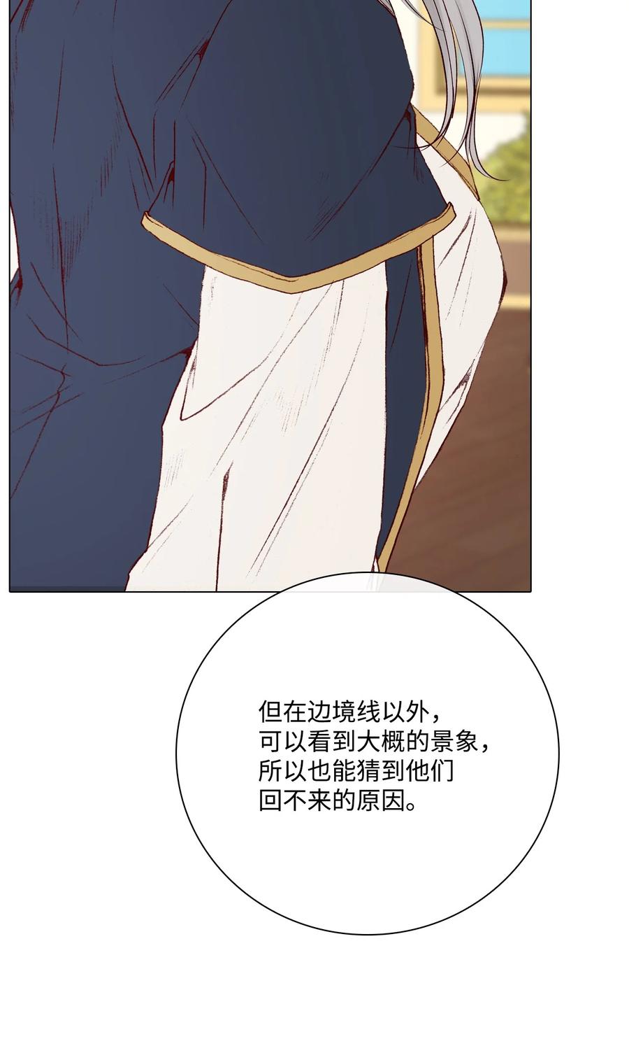 重生成为公爵家的丑女 - 72 利益关系 - 第44张图