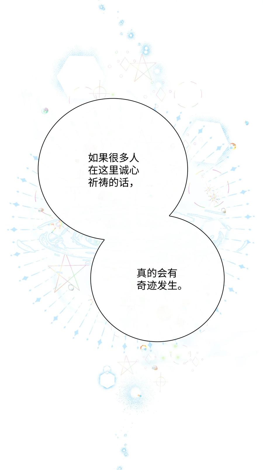 重生成为公爵家的丑女 - 72 利益关系 - 第66张图