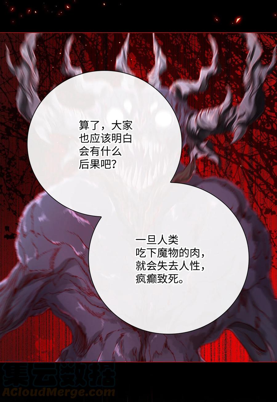 重生成为公爵家的丑女 - 72 利益关系 - 第49张图