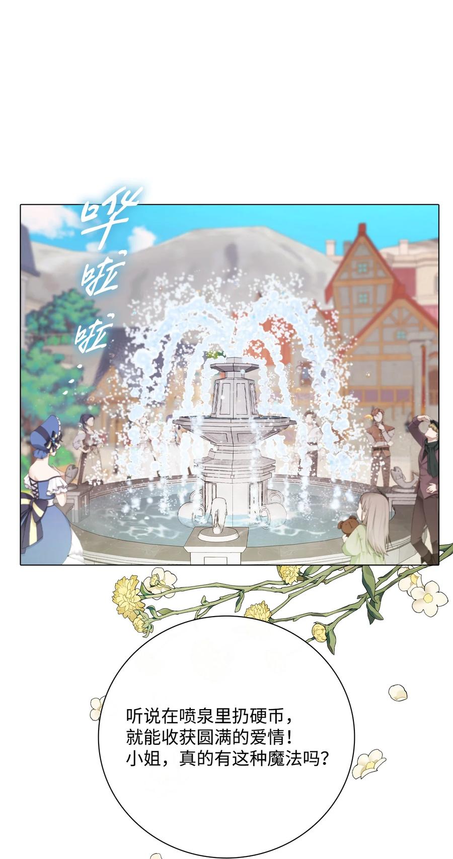 重生成为公爵家的丑女 - 72 利益关系 - 第63张图