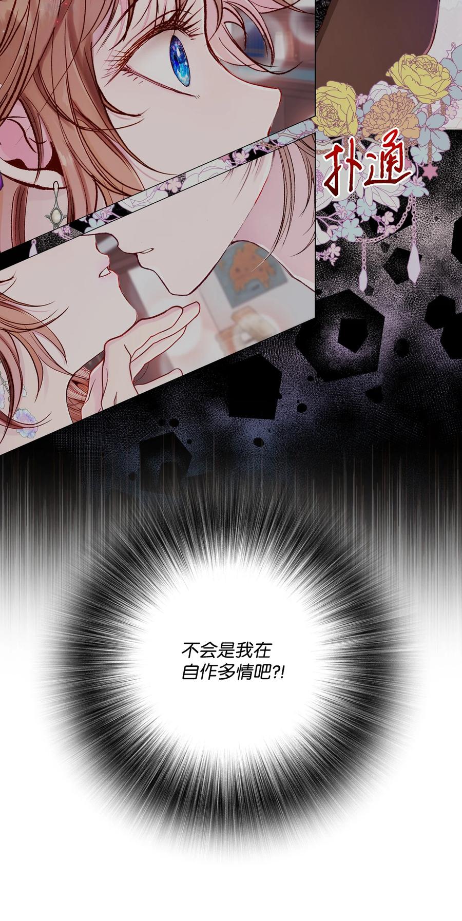 重生成为公爵家的丑女 - 72 利益关系 - 第77张图