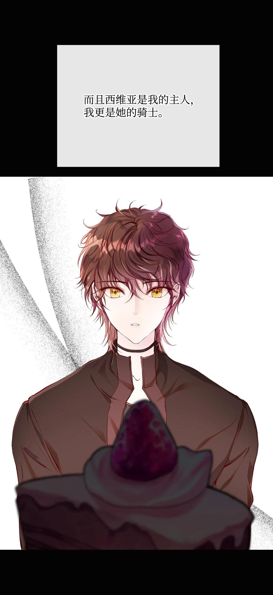 重生成为公爵家的丑女 - 73 斯特拉公主 - 第14张图