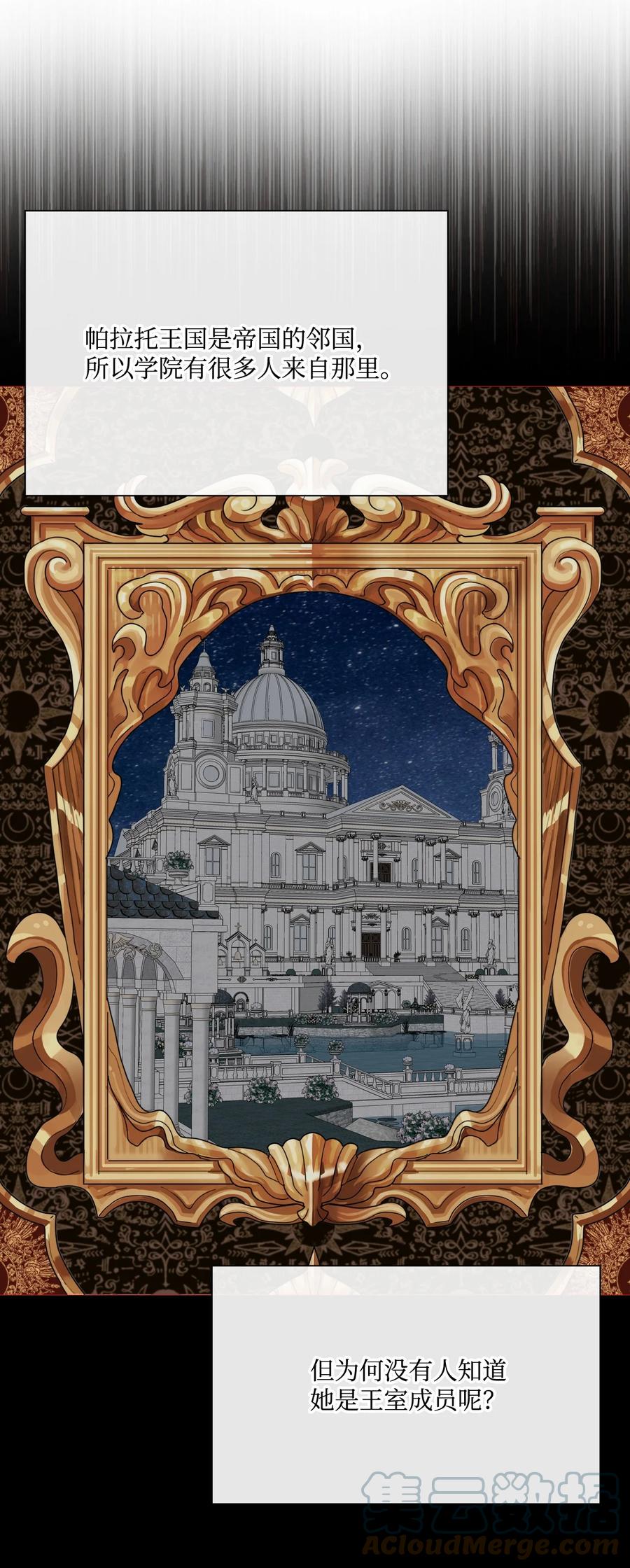 重生成为公爵家的丑女 - 73 斯特拉公主 - 第37张图