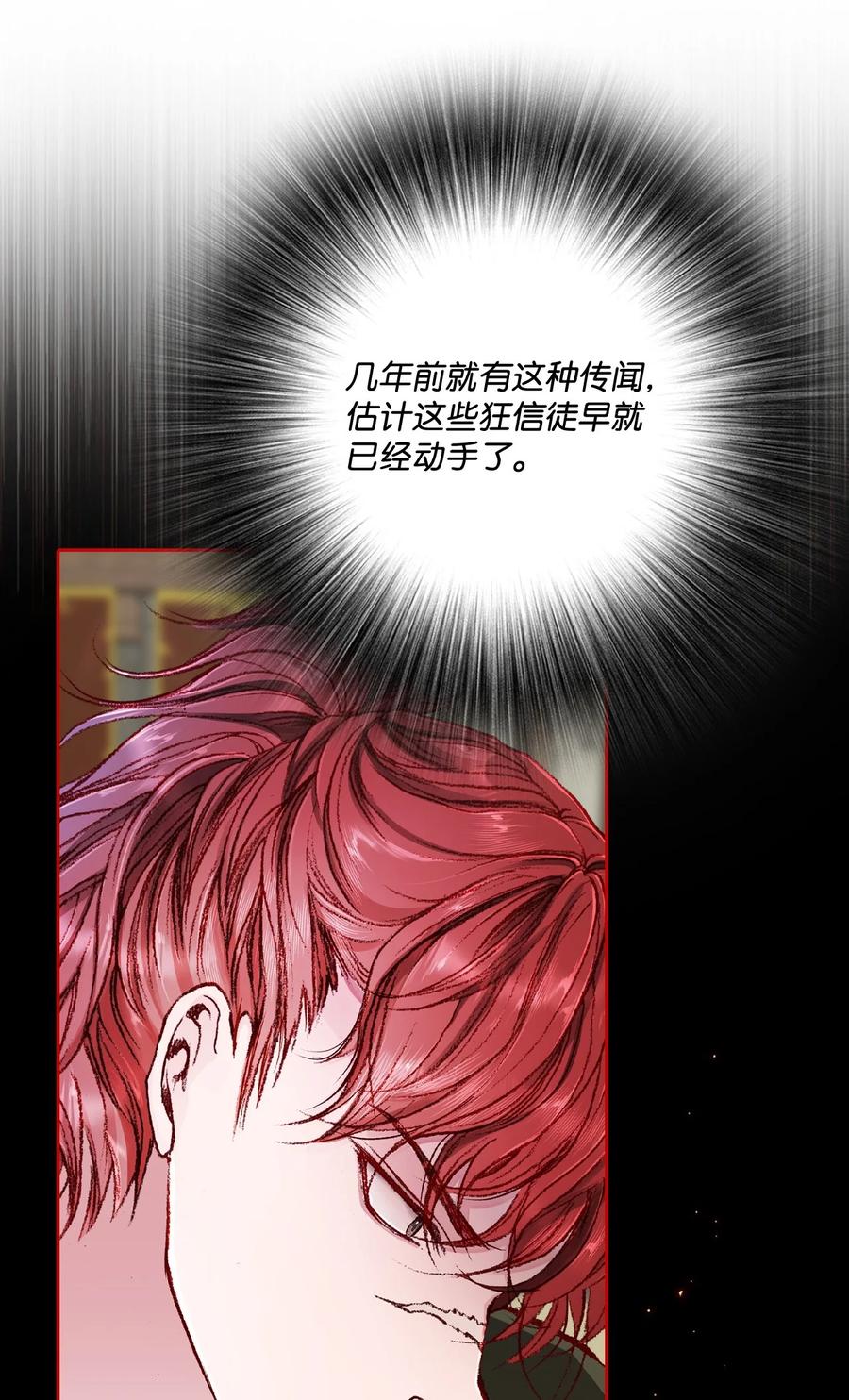 重生成为公爵家的丑女 - 73 斯特拉公主 - 第57张图