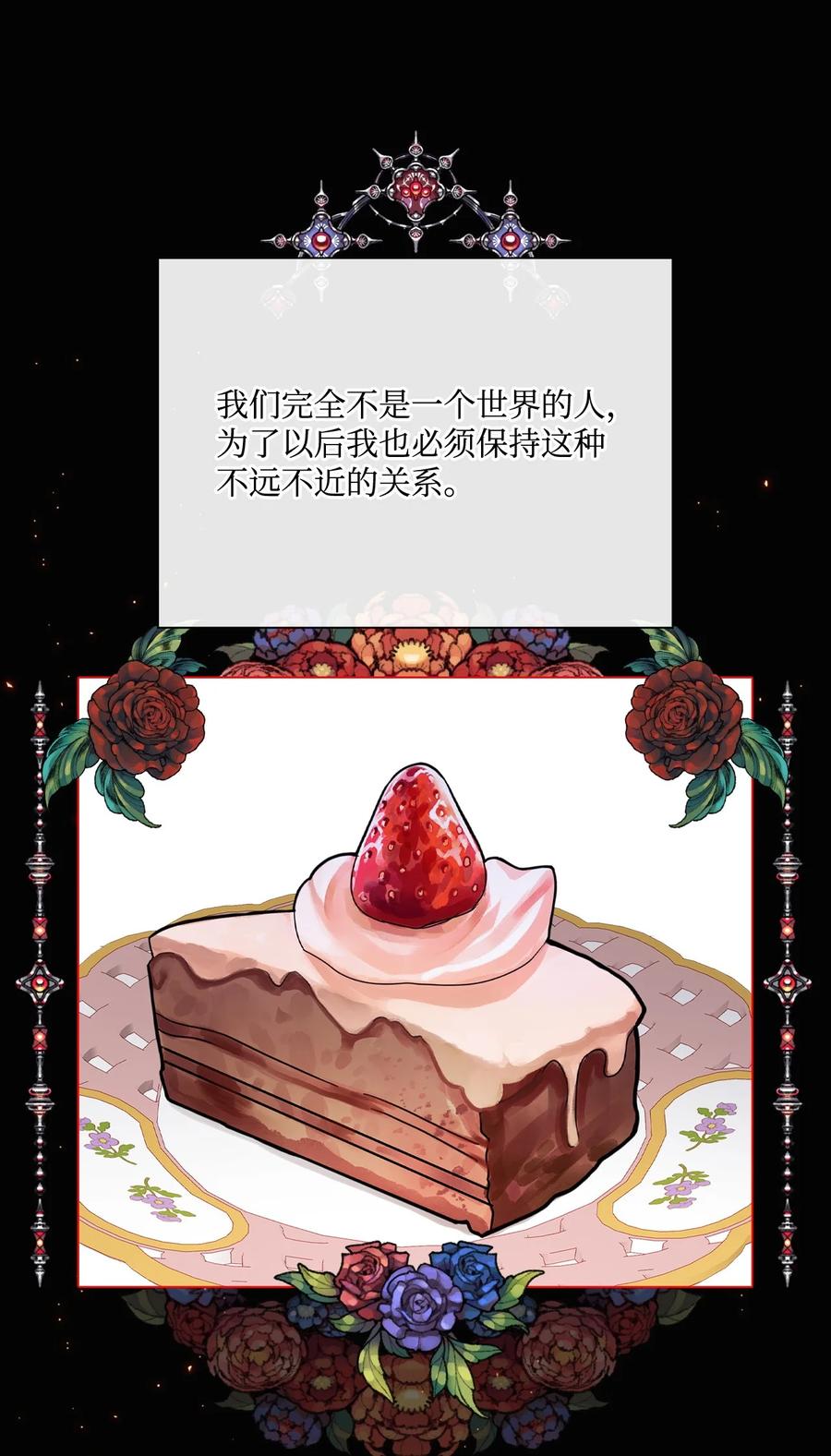 重生成为公爵家的丑女 - 73 斯特拉公主 - 第15张图