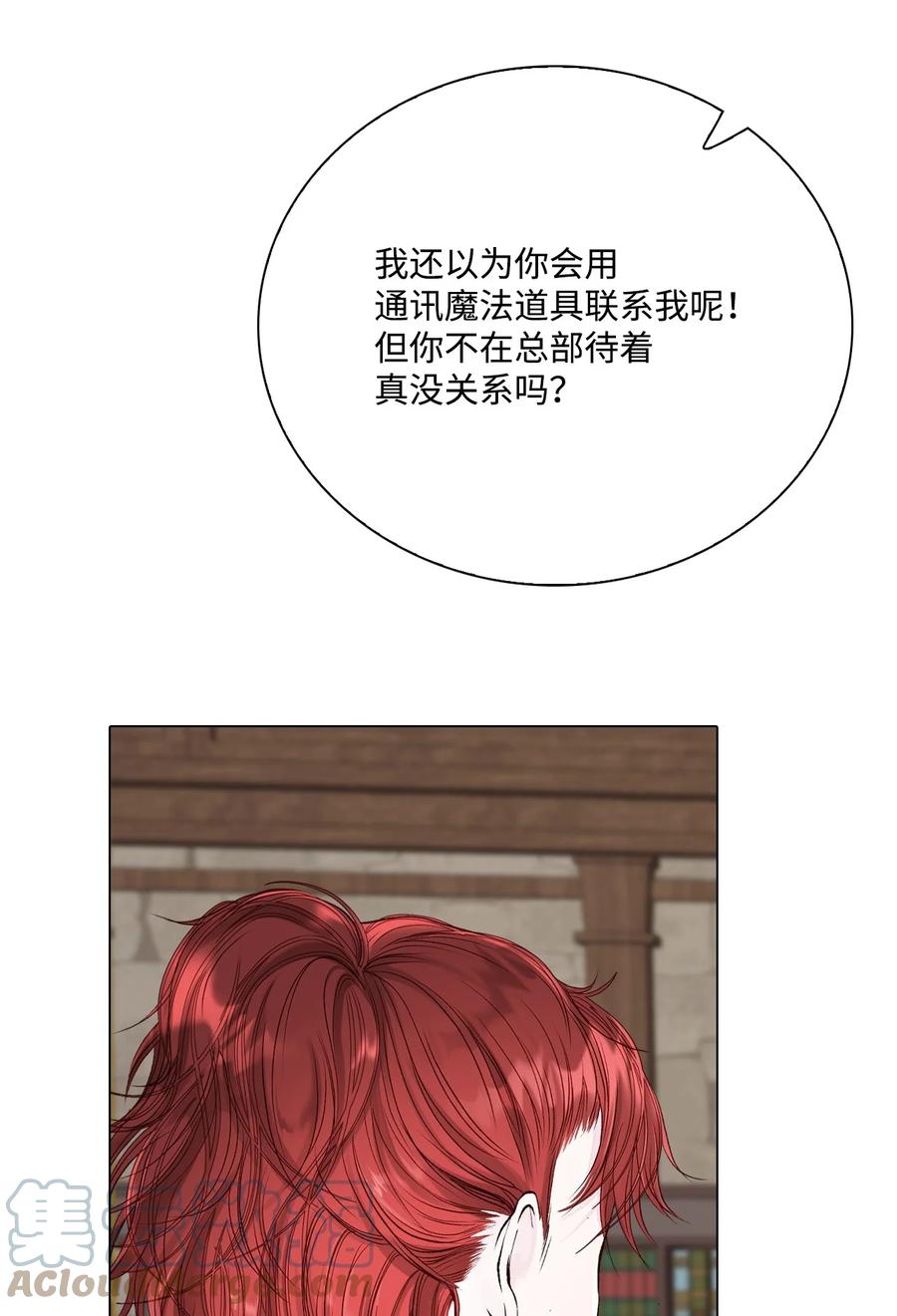 重生成为公爵家的丑女 - 73 斯特拉公主 - 第28张图