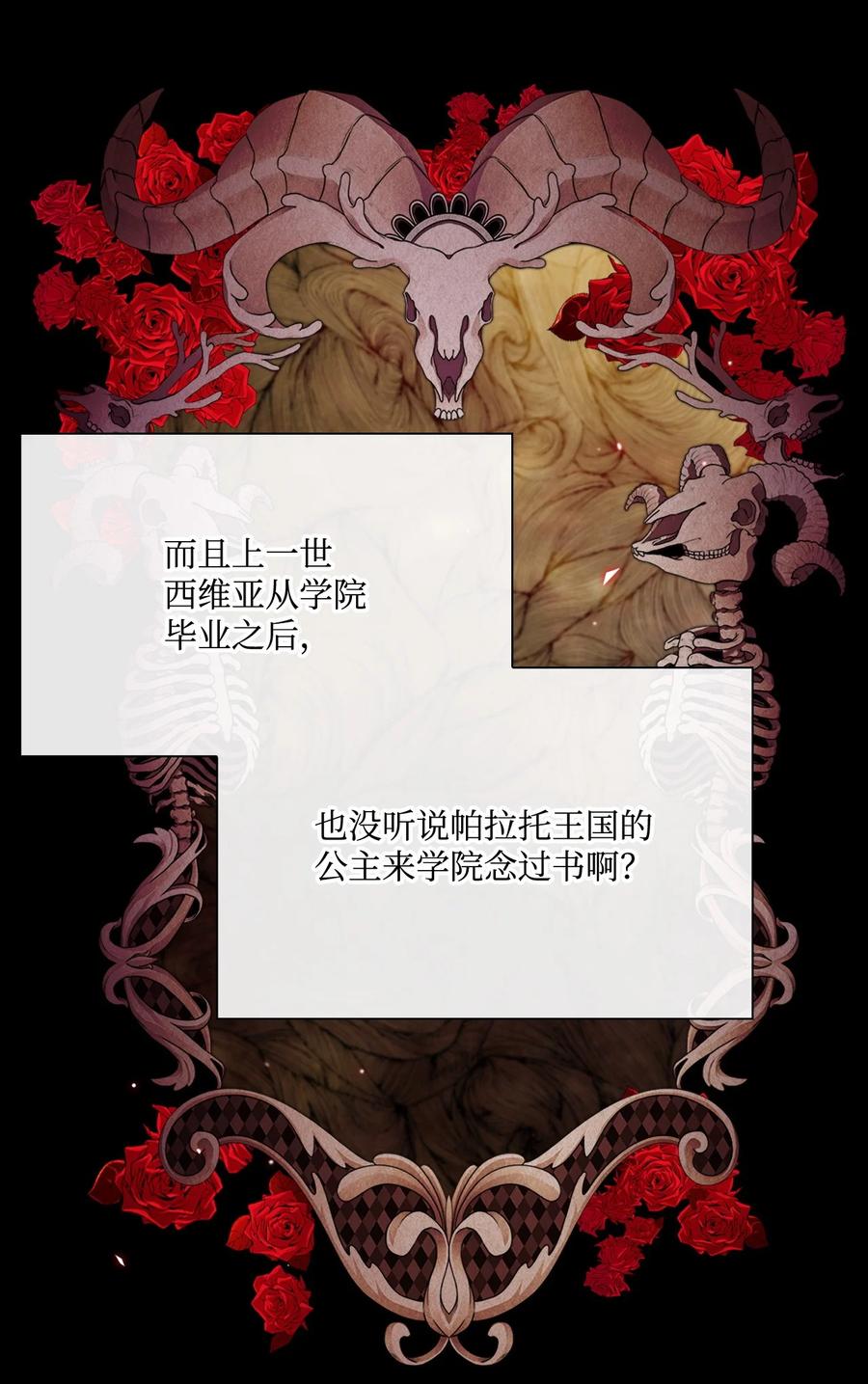 重生成为公爵家的丑女 - 73 斯特拉公主 - 第38张图