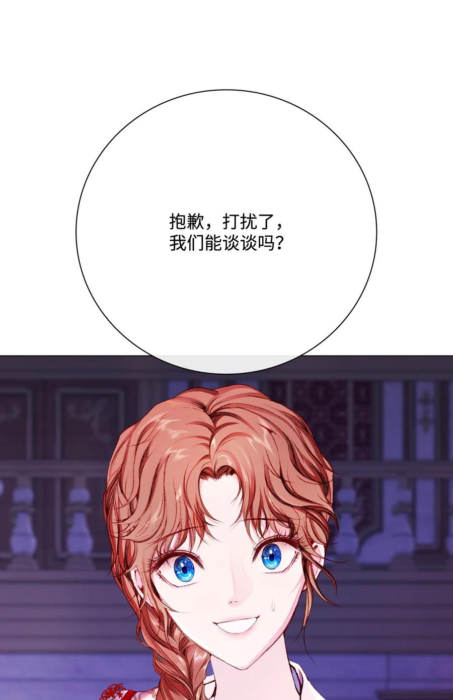 重生成为公爵家的丑女 - 73 斯特拉公主 - 第83张图