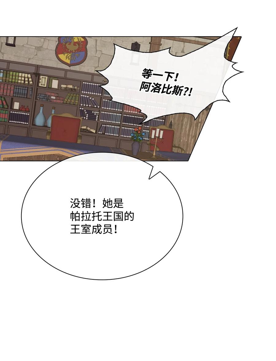 重生成为公爵家的丑女 - 73 斯特拉公主 - 第33张图