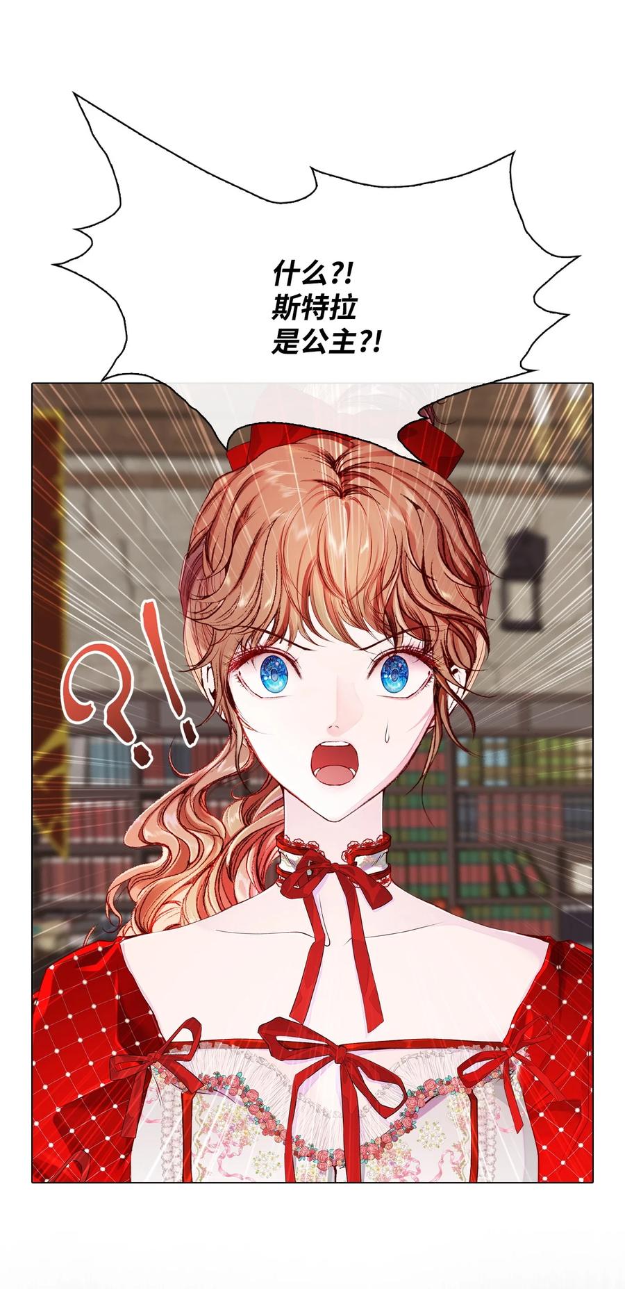 重生成为公爵家的丑女 - 73 斯特拉公主 - 第36张图
