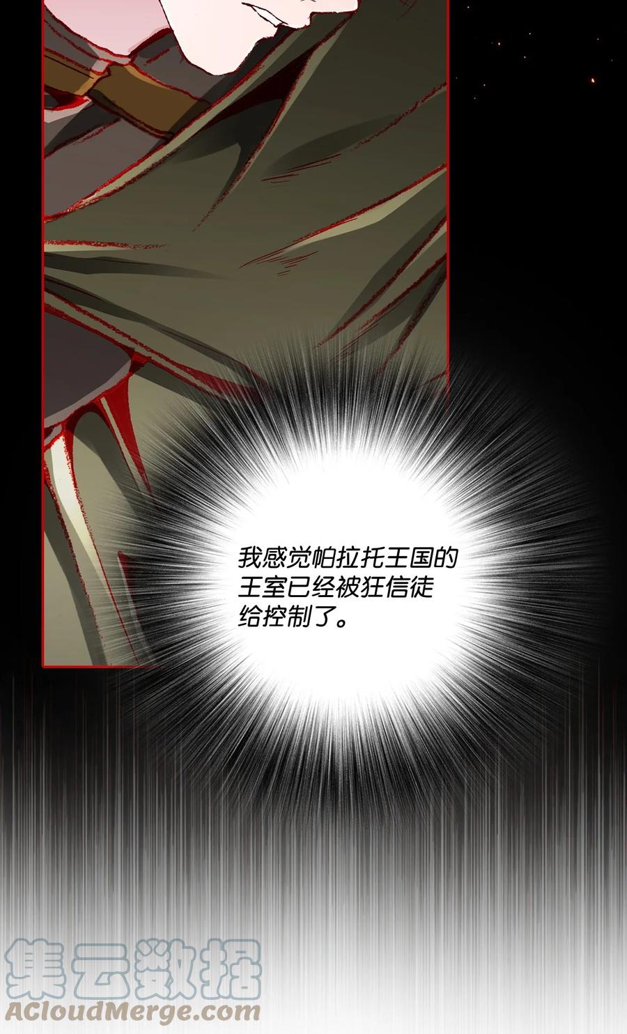 重生成为公爵家的丑女 - 73 斯特拉公主 - 第58张图