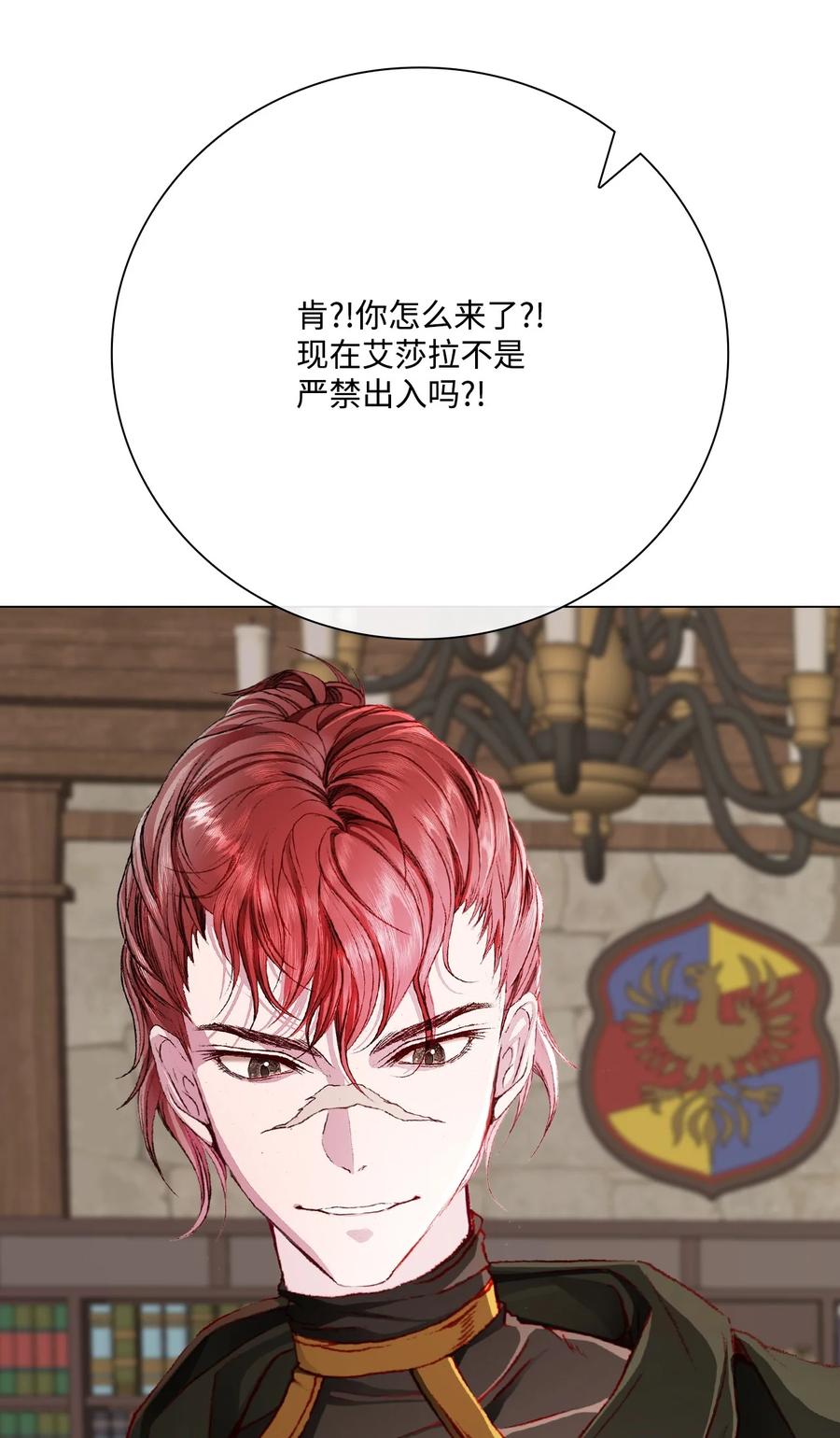 重生成为公爵家的丑女 - 73 斯特拉公主 - 第26张图