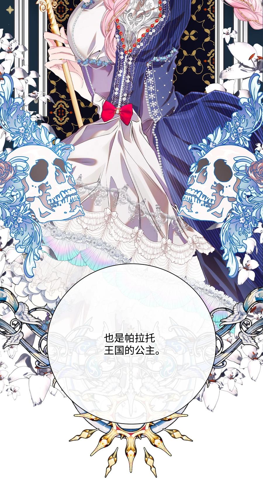 重生成为公爵家的丑女 - 73 斯特拉公主 - 第35张图