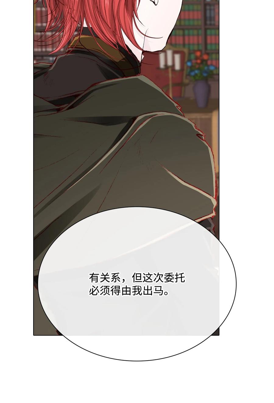 重生成为公爵家的丑女 - 73 斯特拉公主 - 第29张图