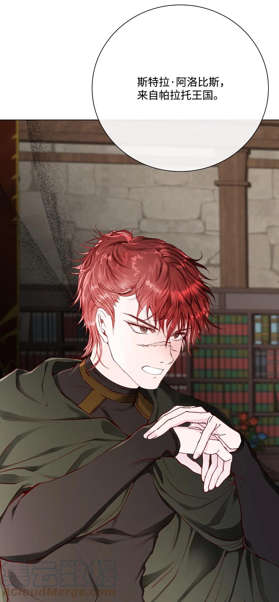 重生成为公爵家的丑女 - 73 斯特拉公主 - 第31张图