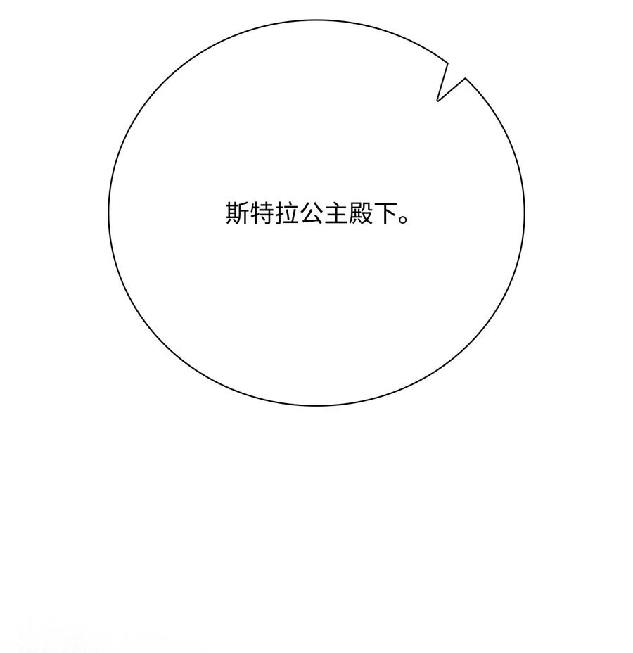 重生成为公爵家的丑女 - 73 斯特拉公主 - 第87张图