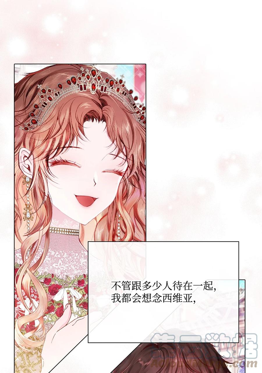 重生成为公爵家的丑女 - 73 斯特拉公主 - 第7张图