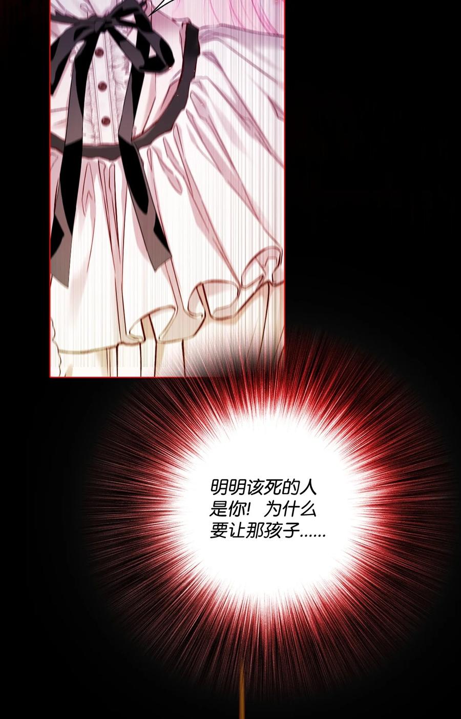 重生成为公爵家的丑女 - 73 斯特拉公主 - 第71张图