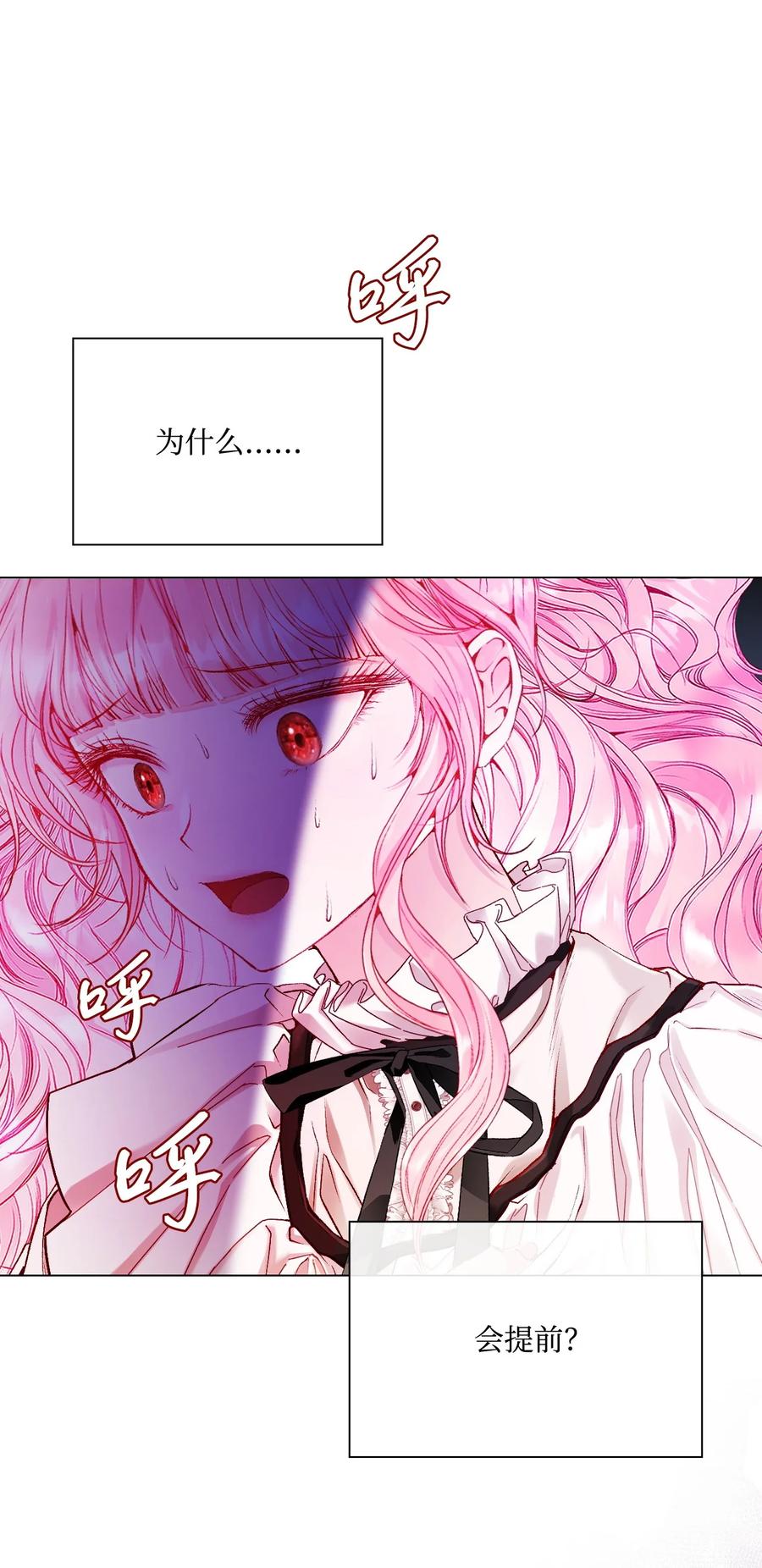 重生成为公爵家的丑女 - 73 斯特拉公主 - 第77张图