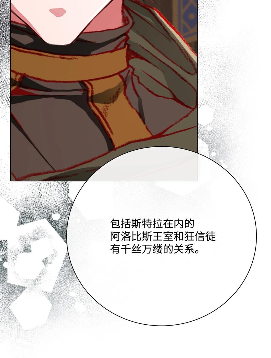 重生成为公爵家的丑女 - 73 斯特拉公主 - 第41张图