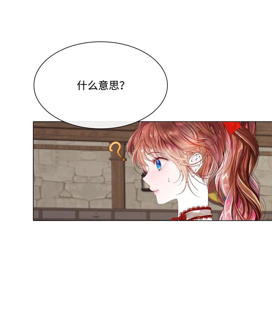 重生成为公爵家的丑女 - 73 斯特拉公主 - 第30张图