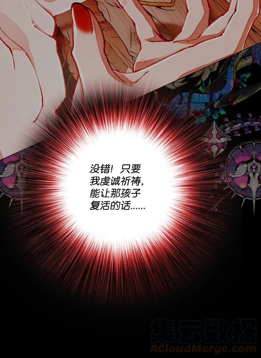 重生成为公爵家的丑女 - 73 斯特拉公主 - 第73张图