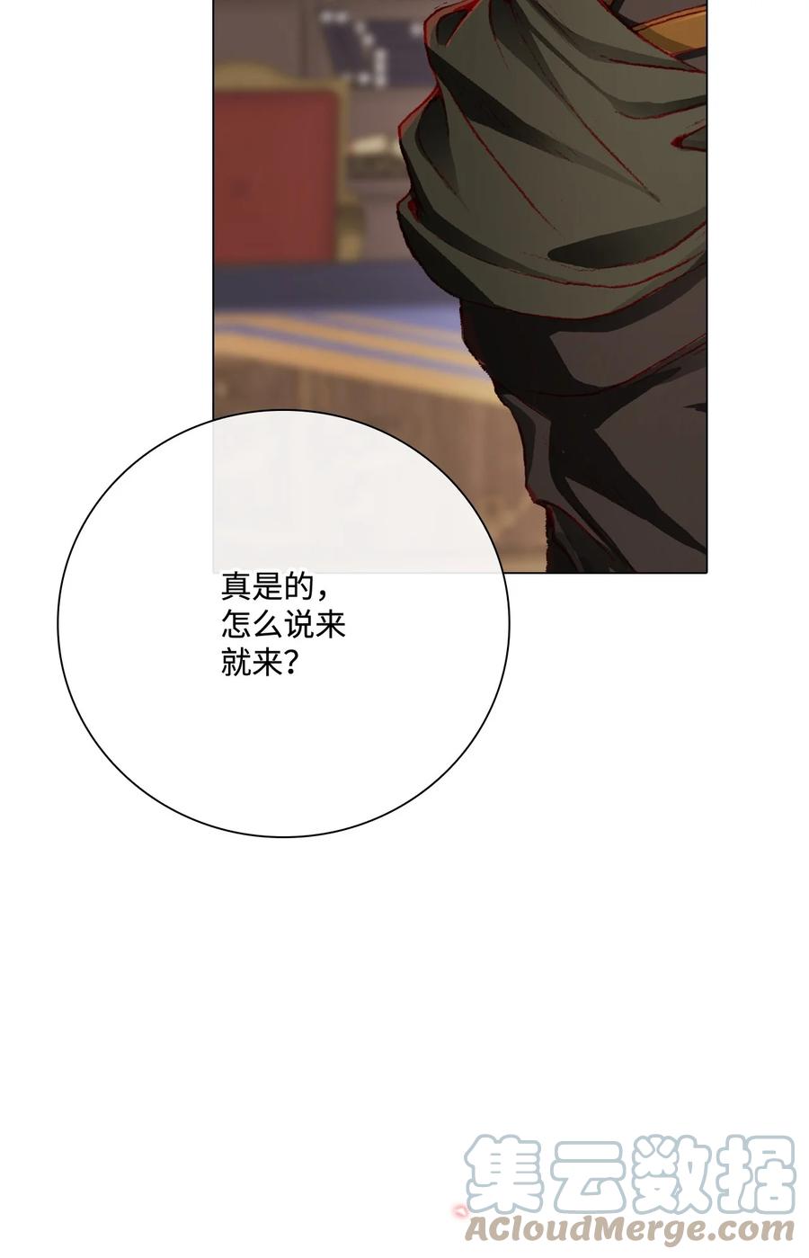 重生成为公爵家的丑女 - 73 斯特拉公主 - 第52张图