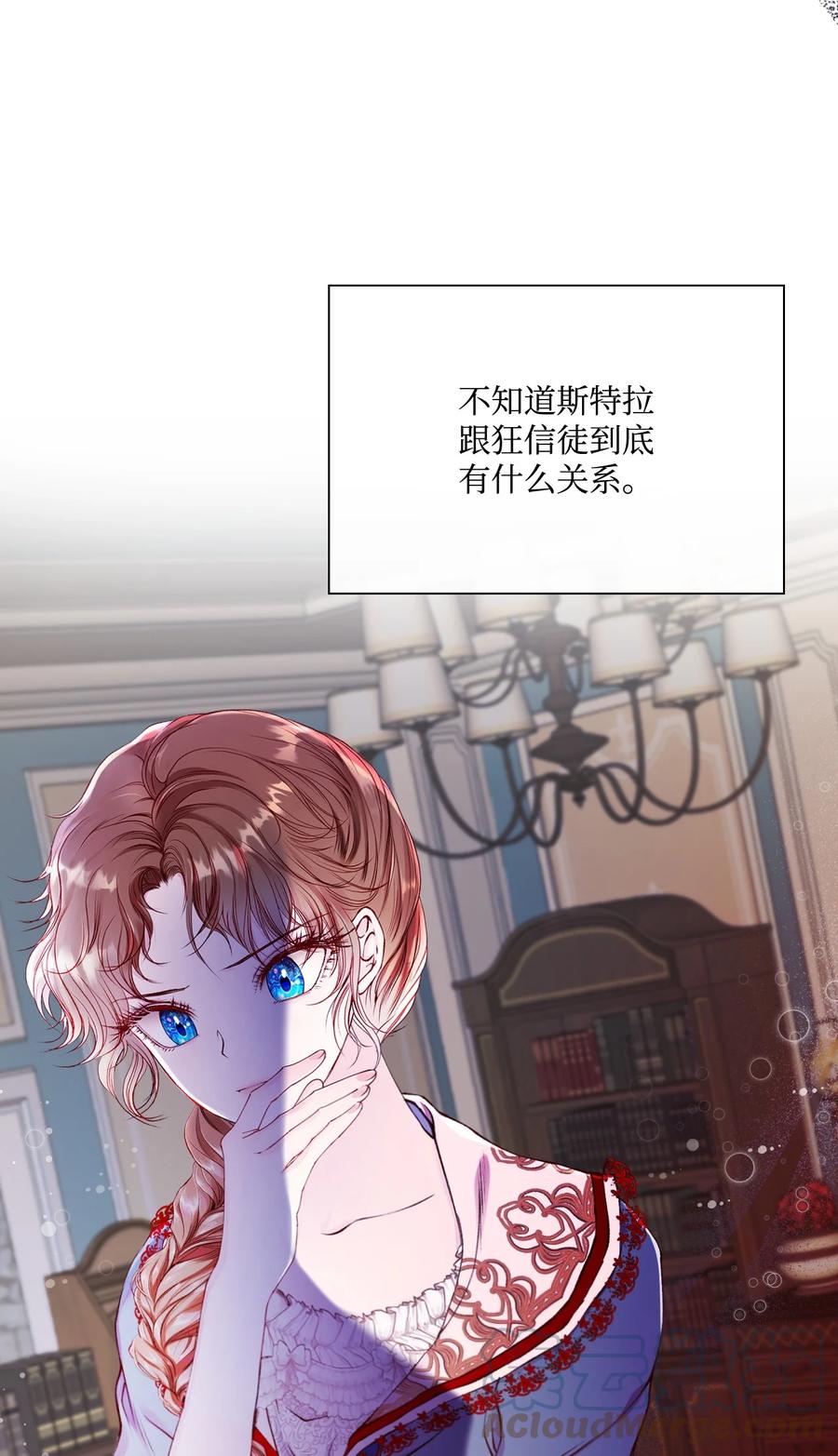 重生成为公爵家的丑女 - 73 斯特拉公主 - 第55张图