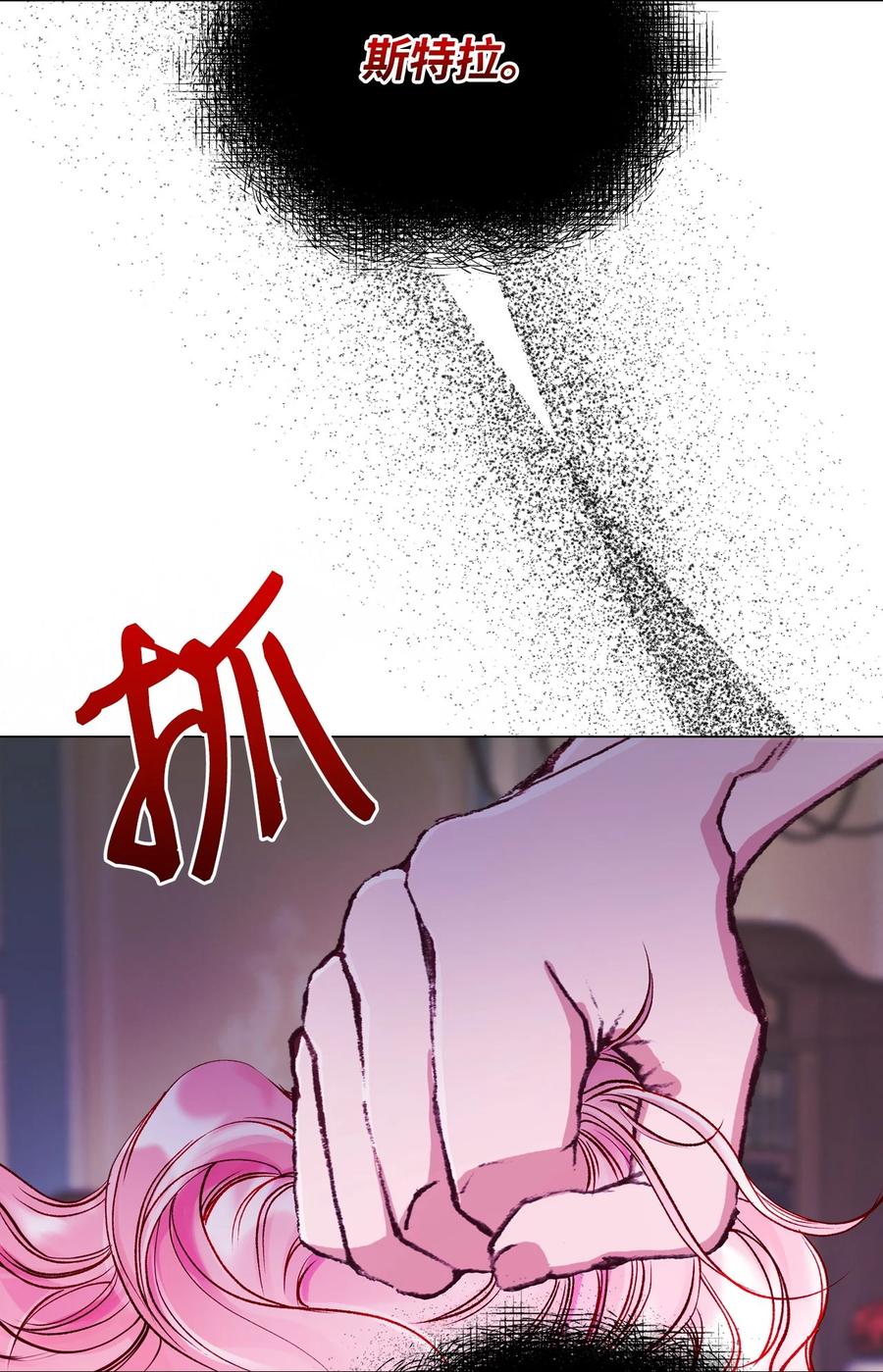 重生成为公爵家的丑女 - 73 斯特拉公主 - 第66张图